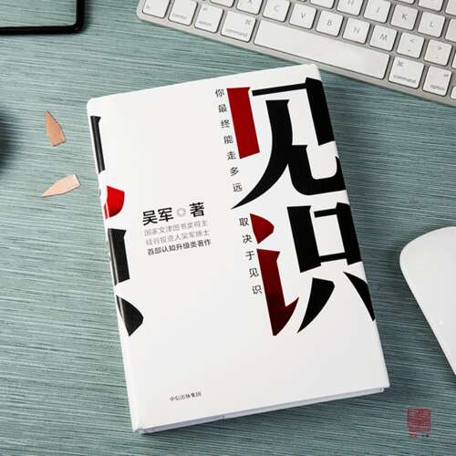 关于阅读“见识”的思考