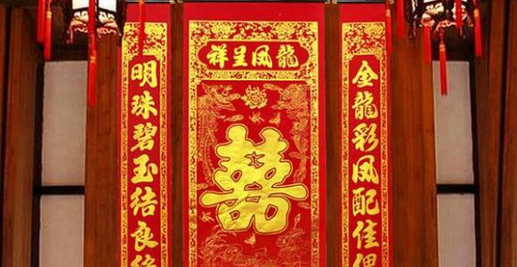 婚礼对联选择（适合父母的房间）