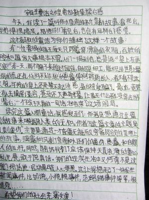 读了500字的皇帝的新装