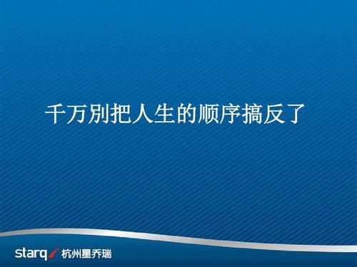 不要颠倒生活的顺序