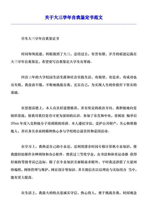 三年级自我总结