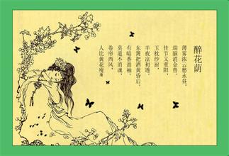 李清照：醉花吟·雾浓云终日