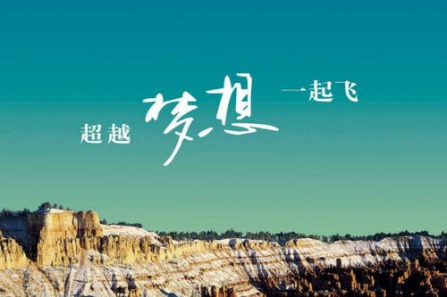 关于人生理想的名人名言