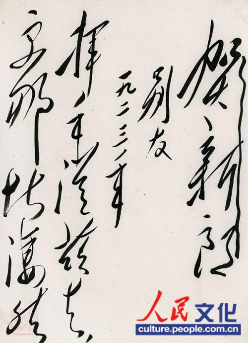 毛泽东:庆祝新郎,读历史