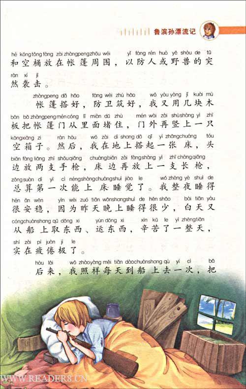 鲁滨逊漂流记800字阅读