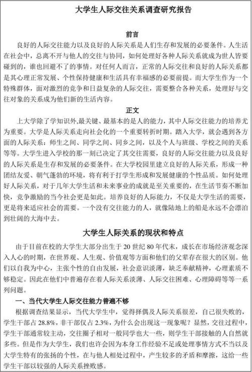 针对大学生阅读笔记的样本文章