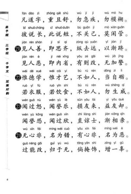 阅读300个单词后的三字经