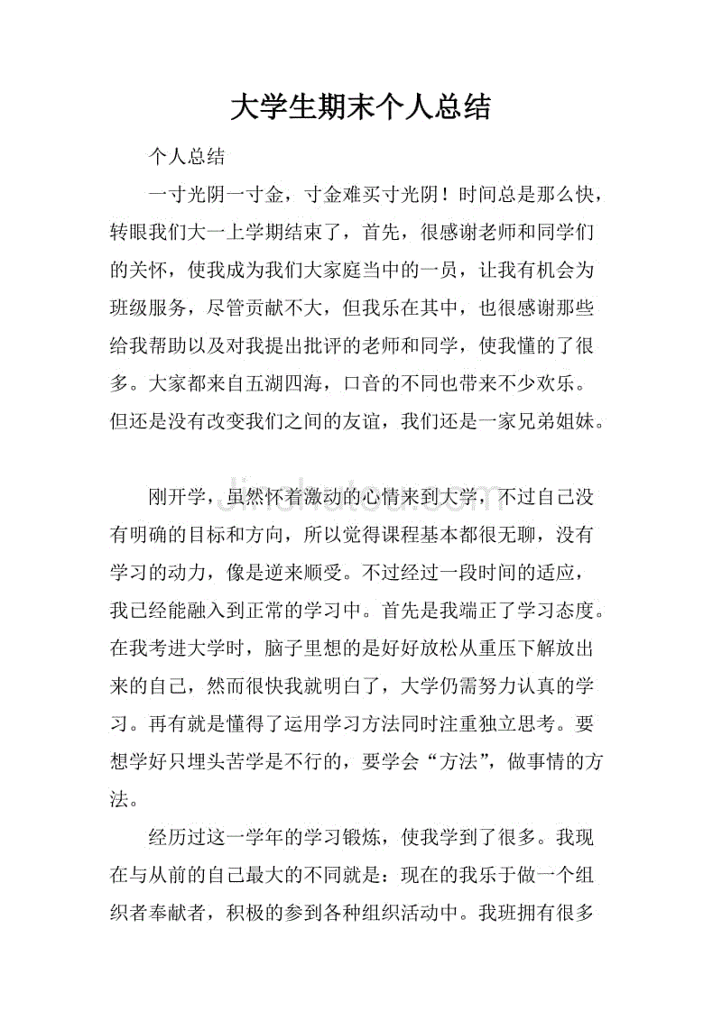 大学一年级个人自我总结