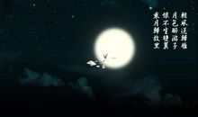 描写月夜的诗句