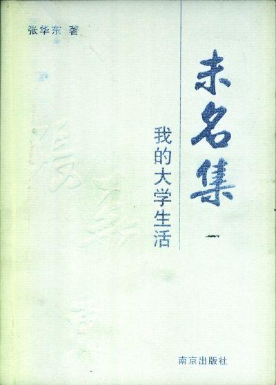 看完《我的大学》后的感想