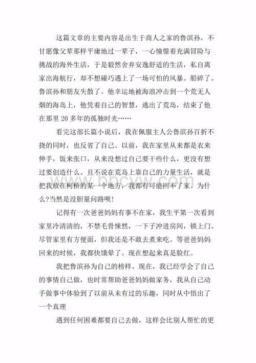 阅读鲁滨逊漂流记后的300个单词