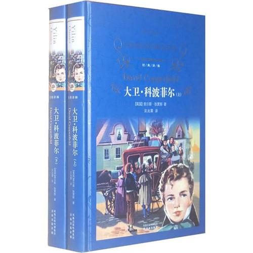 大卫·科波菲尔剧情简介