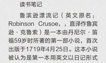 鲁滨孙漂流记读后感700字