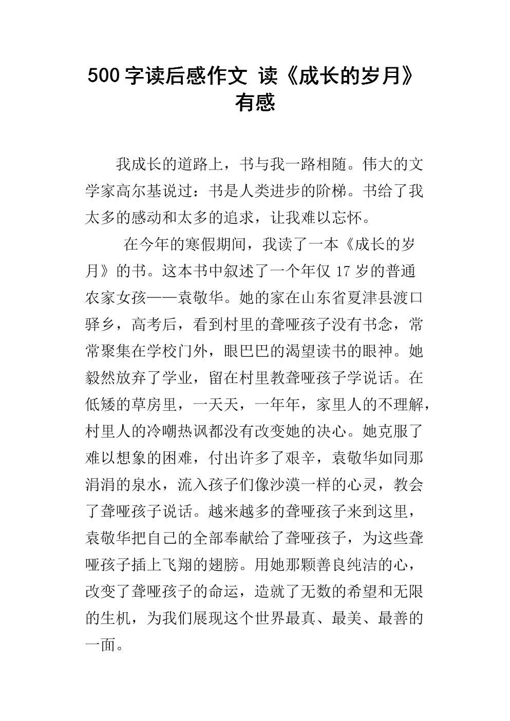 看完乌龟和野兔后500个字