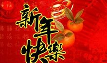 2015年春节祝福语