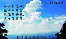 名言名句的优美句子