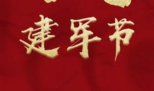 八一建军节对联