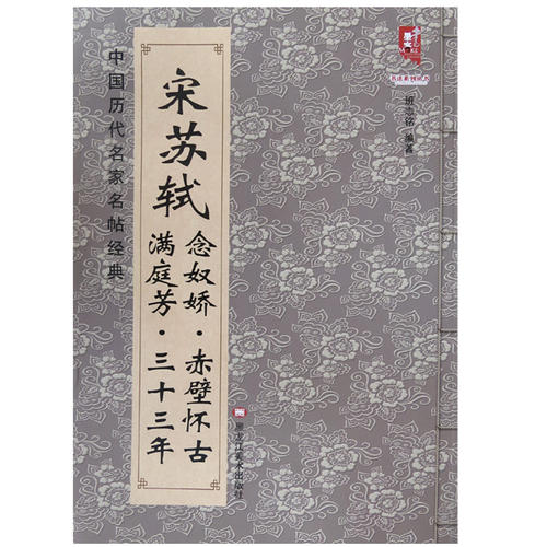 苏Shi：满廷芳，三十三年