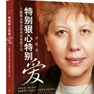 看完《残酷的心，特殊的爱》后的感受