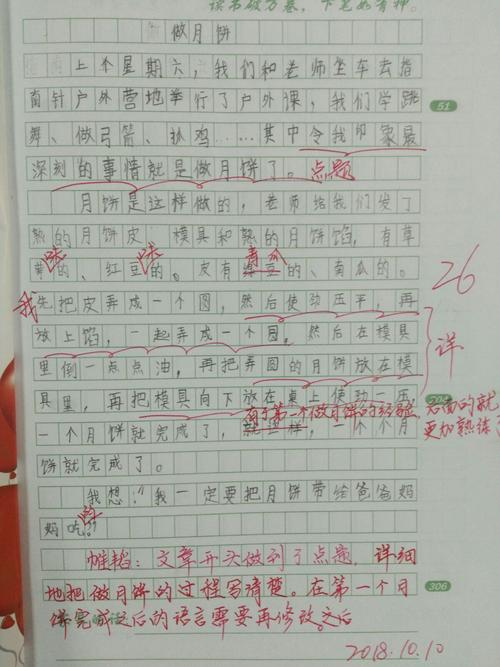记住一件令人印象深刻的事情