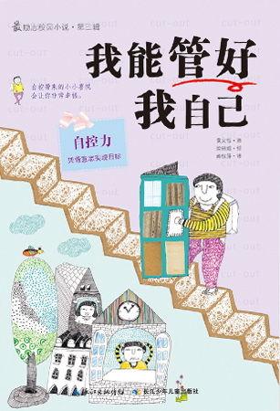 为你的生活负责