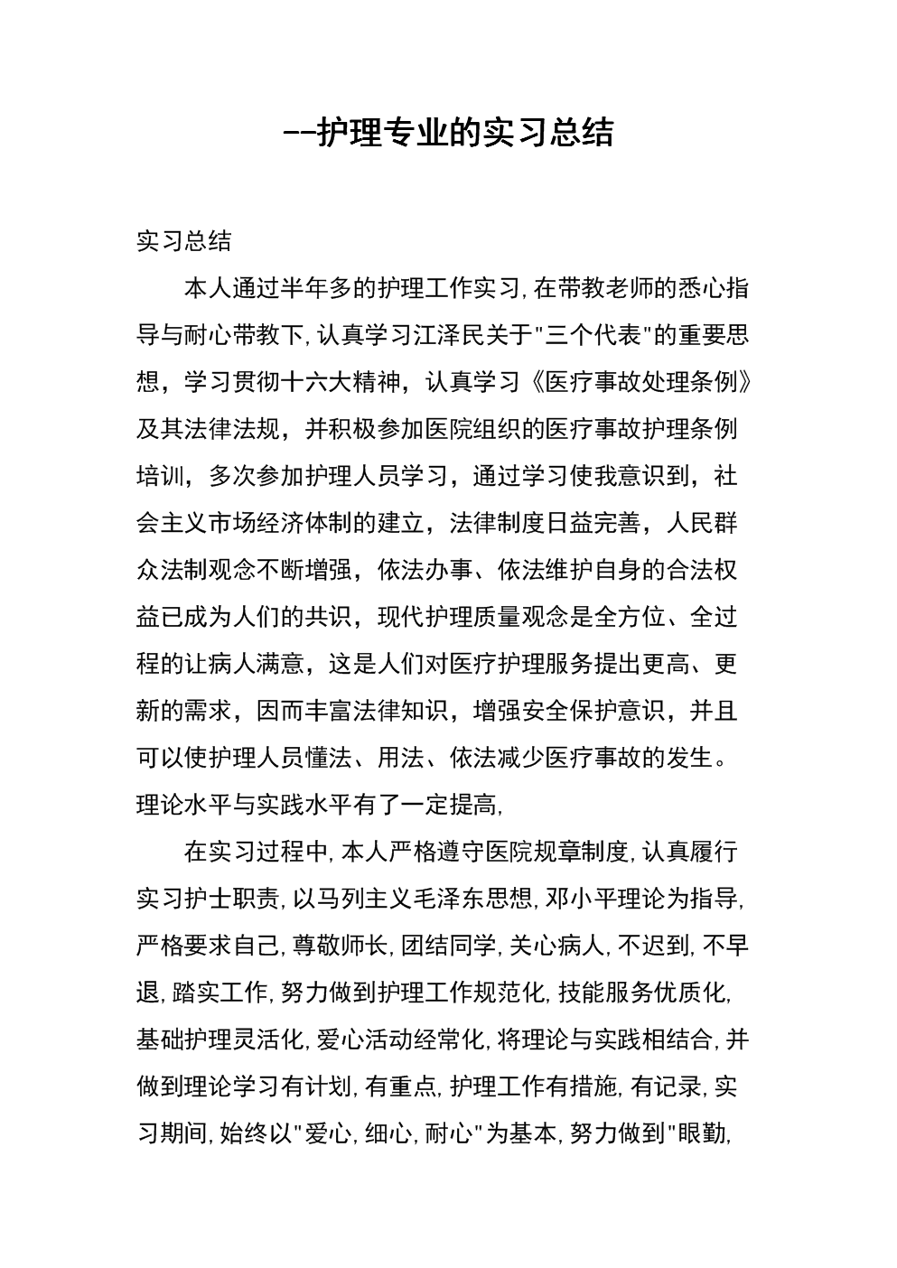 护士内科医学实践自我评估