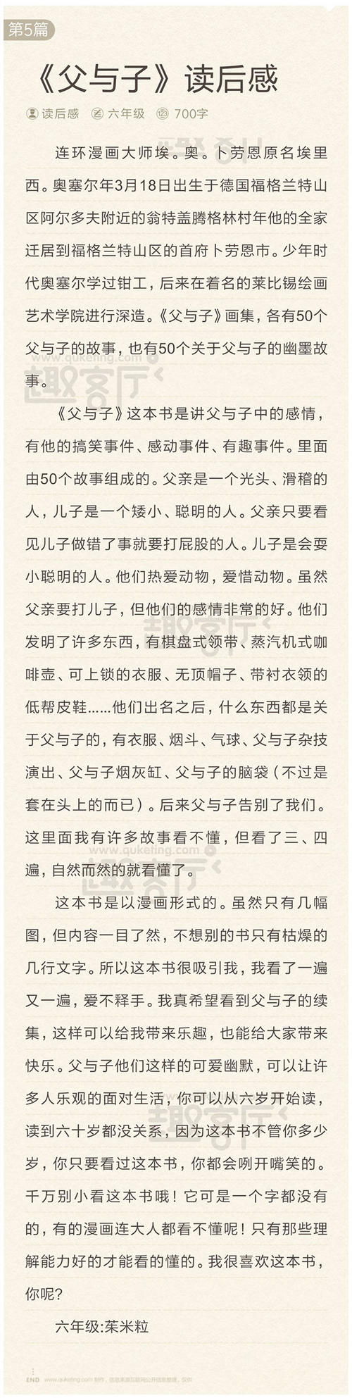 父亲和儿子读500字