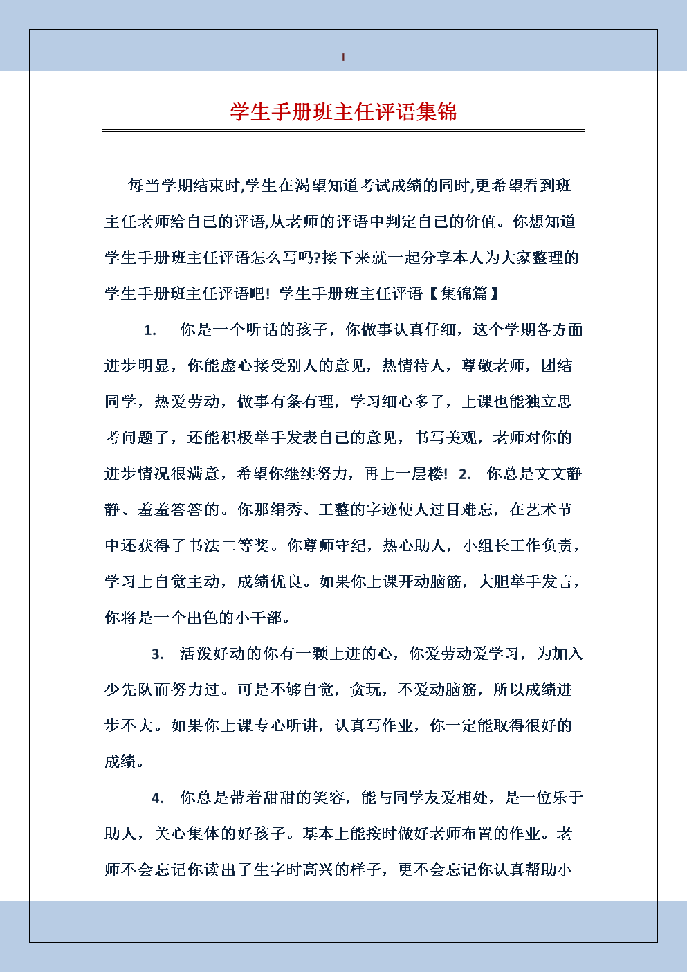 2016初中老师的评语