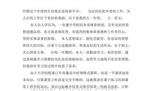 大一学年个人自我总结范例