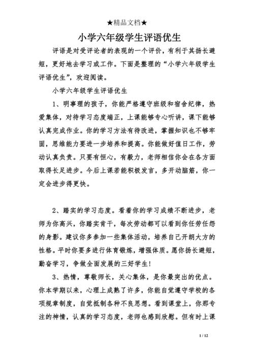 一年级优生学评论