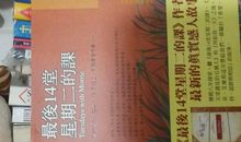 《最后14堂星期二的课》观后感