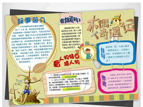 世界名著读书笔记