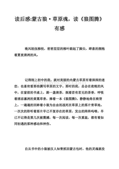 看完狼图腾100字