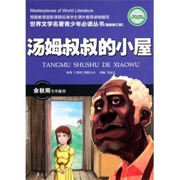 汤姆叔叔的小屋读完500个字