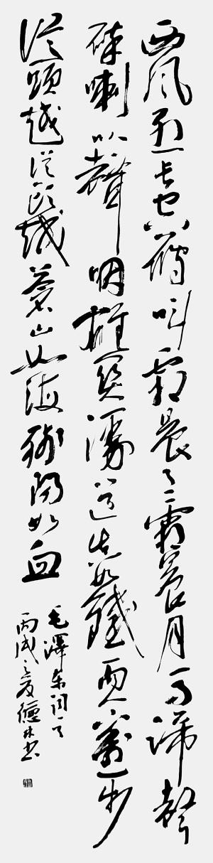 毛泽东：回顾秦娥·楼尚观