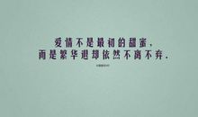 有关于爱情的名言
