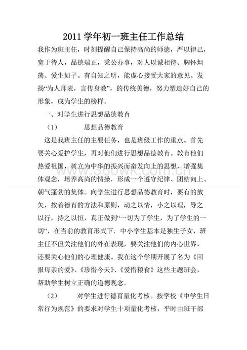 七年级班主任的工作总结