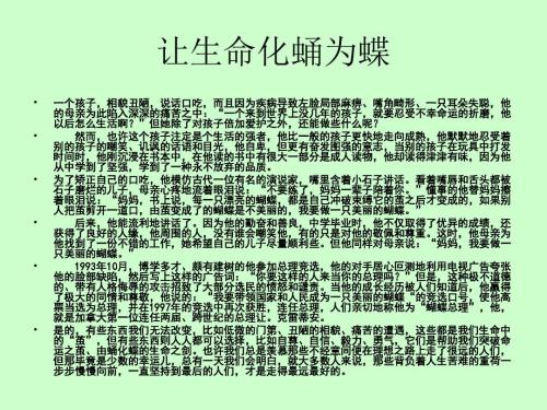 鼓舞人心的故事：苦难与不幸