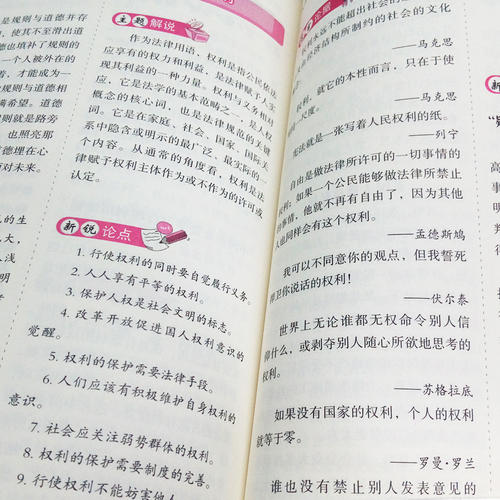 初中生议论文式评述