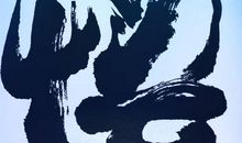 踩稳每一步作文