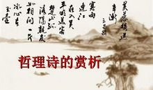哲理诗