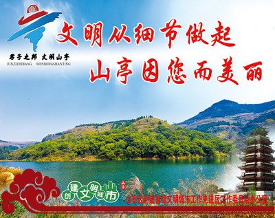 城市建设文明口号