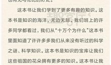 十万个为什么读后感100字