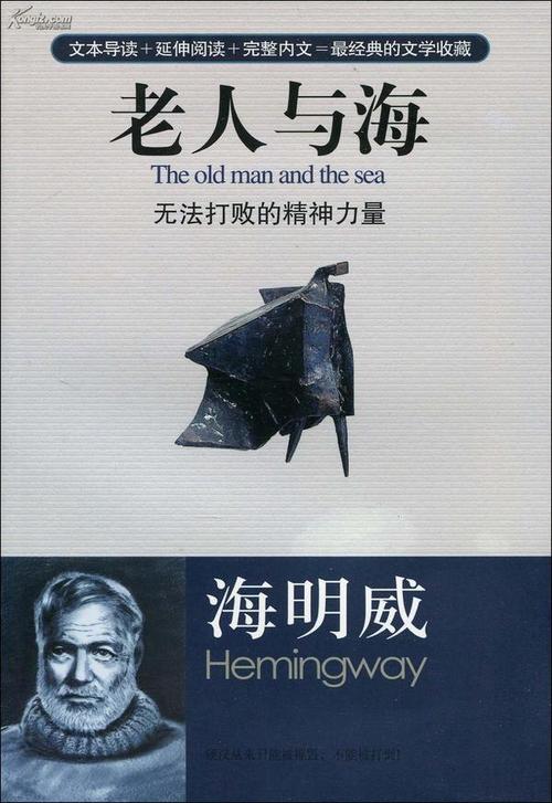 老人与海的英语经典句子