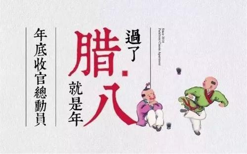 在腊八节上祝福的经典句子