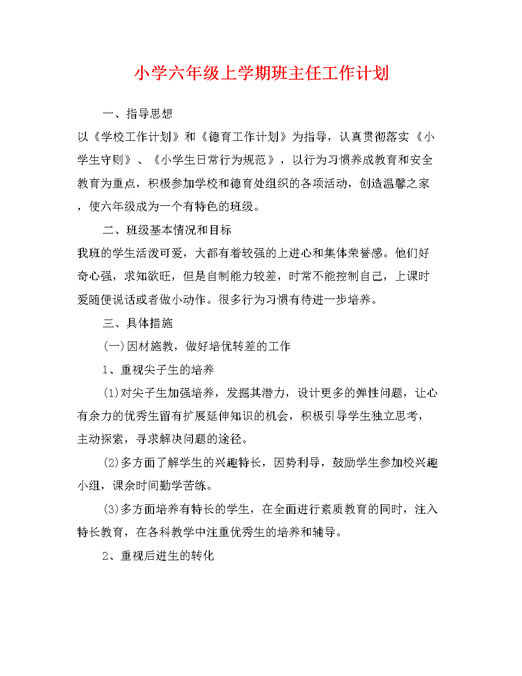 中学老师的工作总结