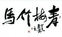 中国人应该了解的十五个典故