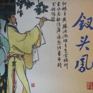 陆游:柴头峰·红手