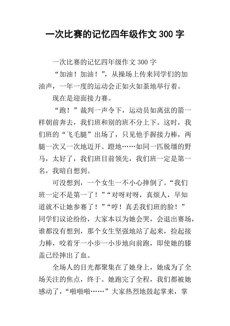 六年级作文：回忆在心中回荡