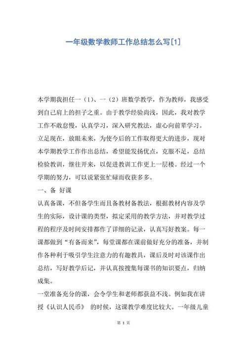 一年级班主任工作总结